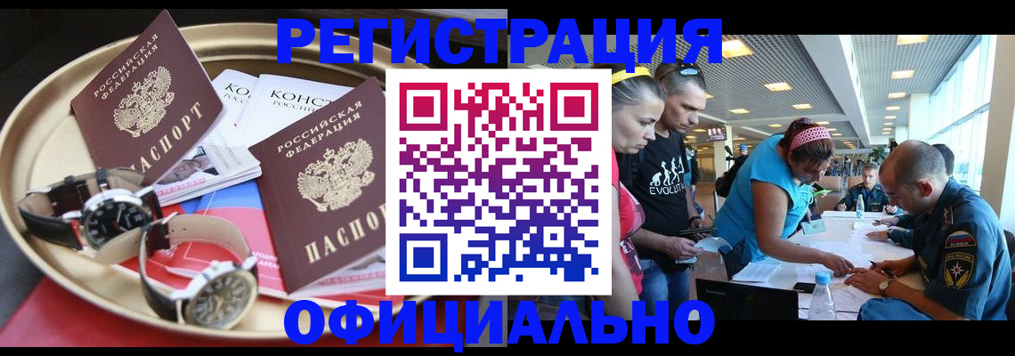 временная регистрация купить в Калаче
