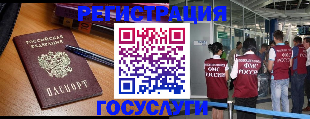 прописка иностранных граждан в Калаче